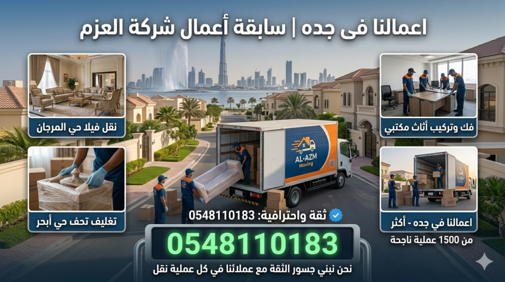 دينة مشوار داخل وخارج جدة